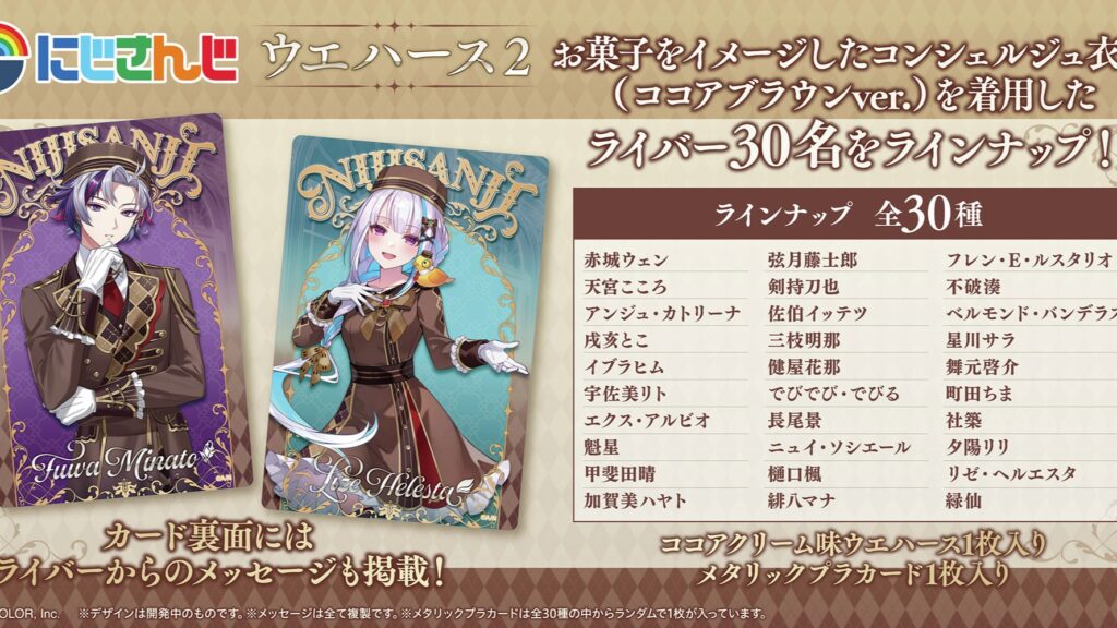 バンダイ×にじさんじ　第二弾決定！