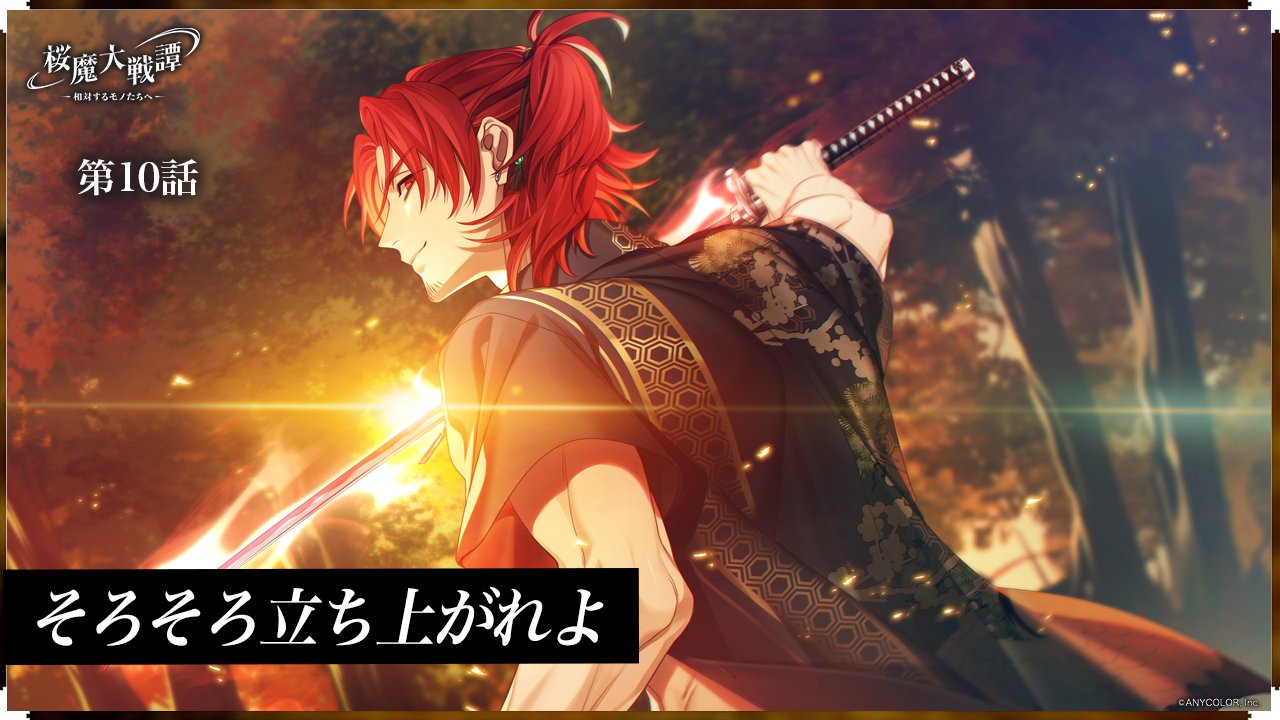 第10話「そろそろ立ち上がれよ」