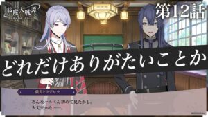第12話「どれだけありがたいことか」