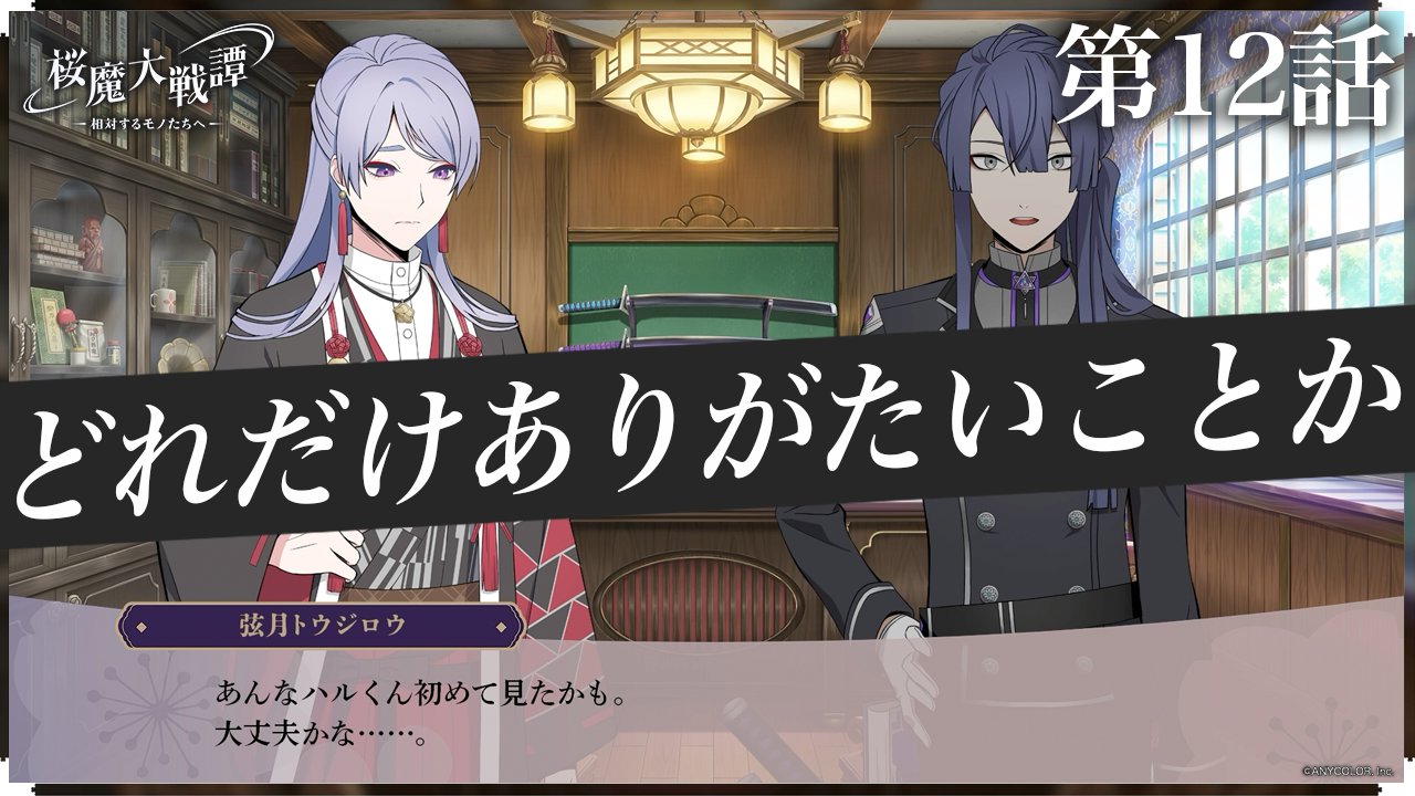 第12話「どれだけありがたいことか」