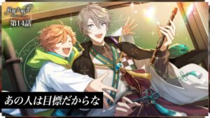 第14話「あの人は目標だからな」