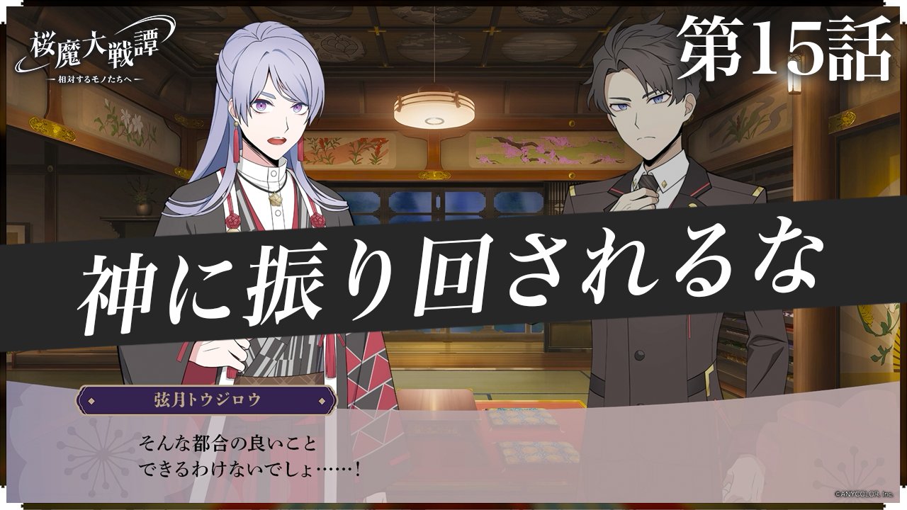 第15話「神に振り回されるな」