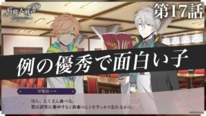 第17話「例の優秀で面白い子」