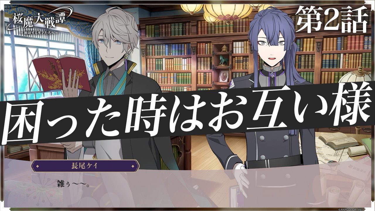 第2話「困った時はお互い様」