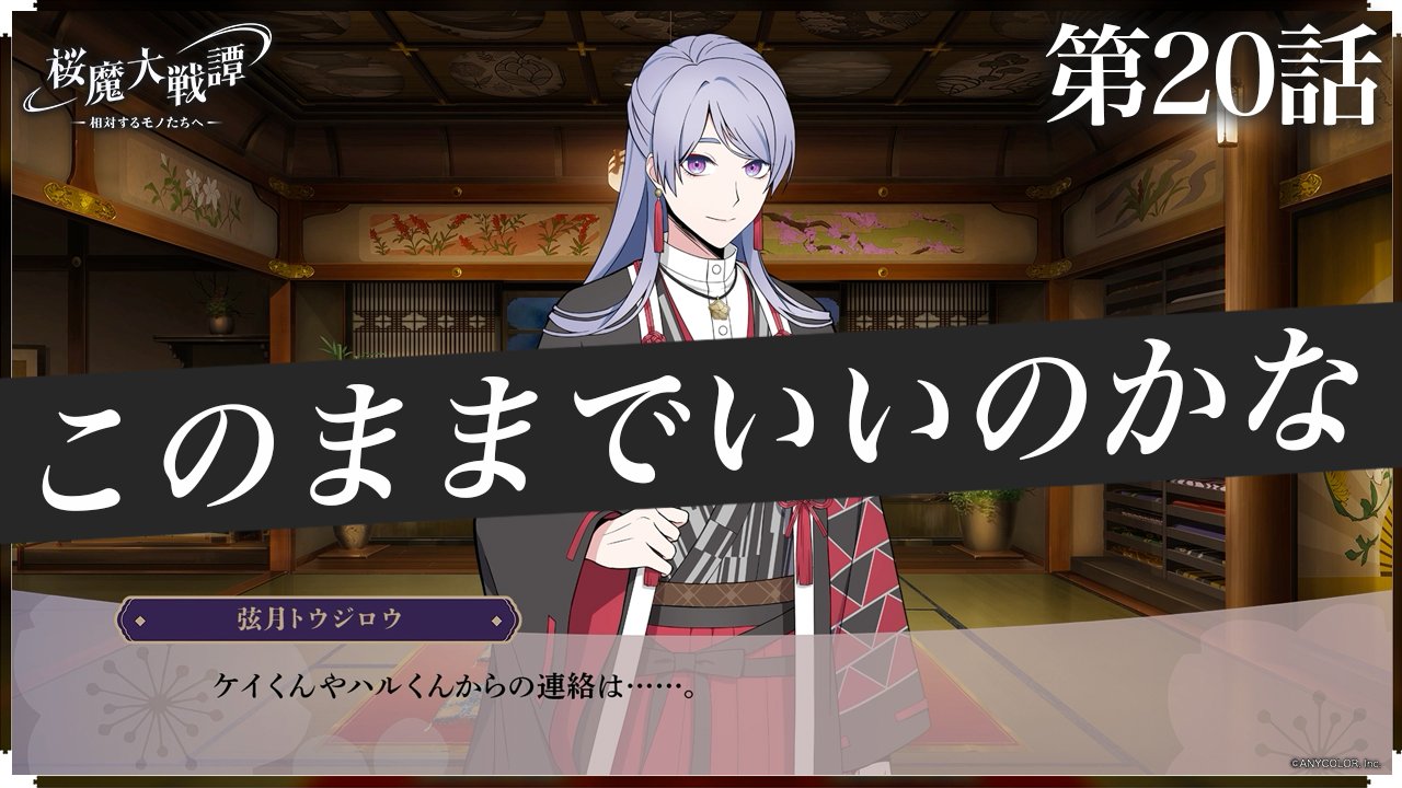 第20話「このままでいいのかな」