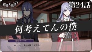 第24話「何考えてんの僕」