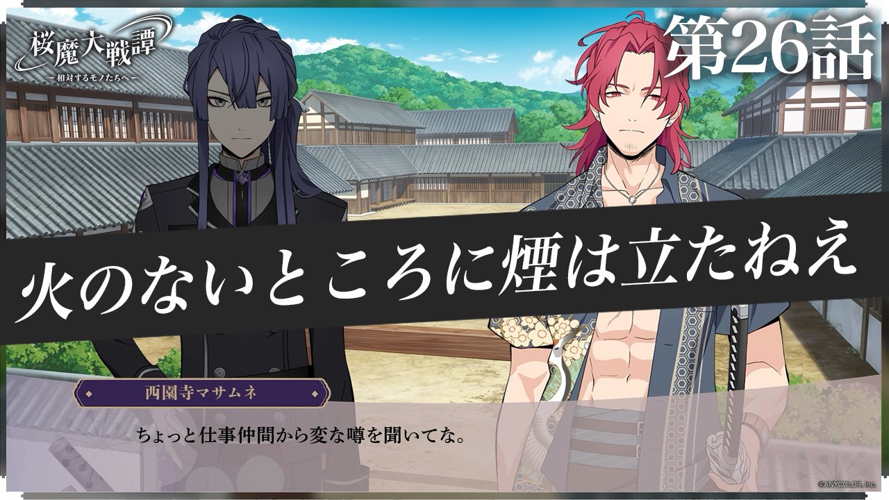 第26話「火のないところに煙は立たねえ」