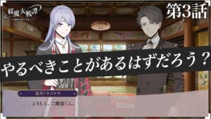 第3話「やるべきことがあるはずだろう？」