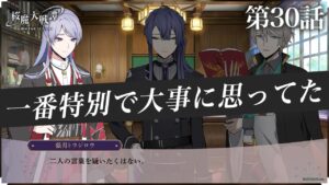 第30話「一番特別で大事に思ってた」