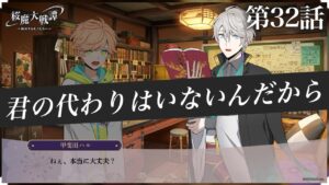 第32話「君の代わりはいないんだから」