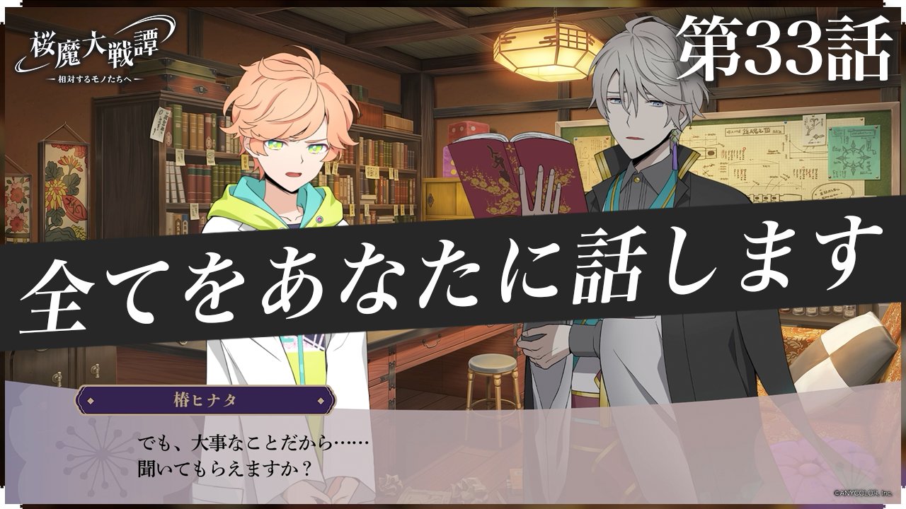 第33話「全てをあなたに話します」