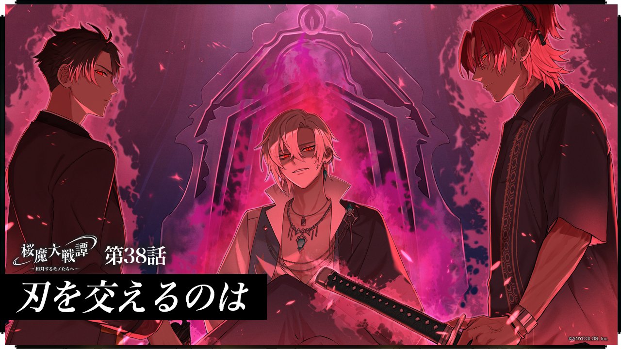 第38話「刃を交えるのは」