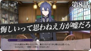 第8話「悔しいって思わねえ方が嘘だろ」