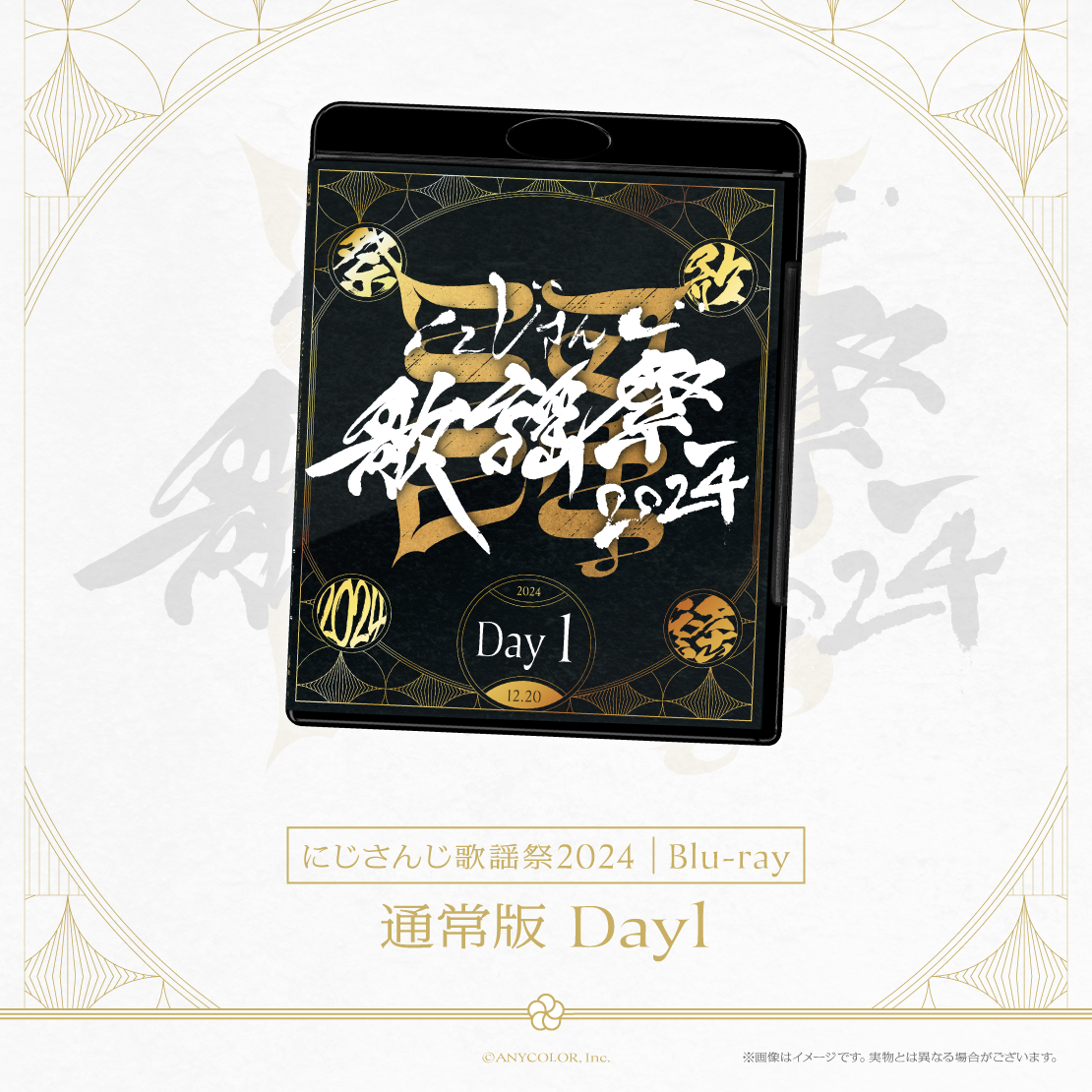 にじさんじ歌謡祭2024 通常版 Day1 [Blu-ray]