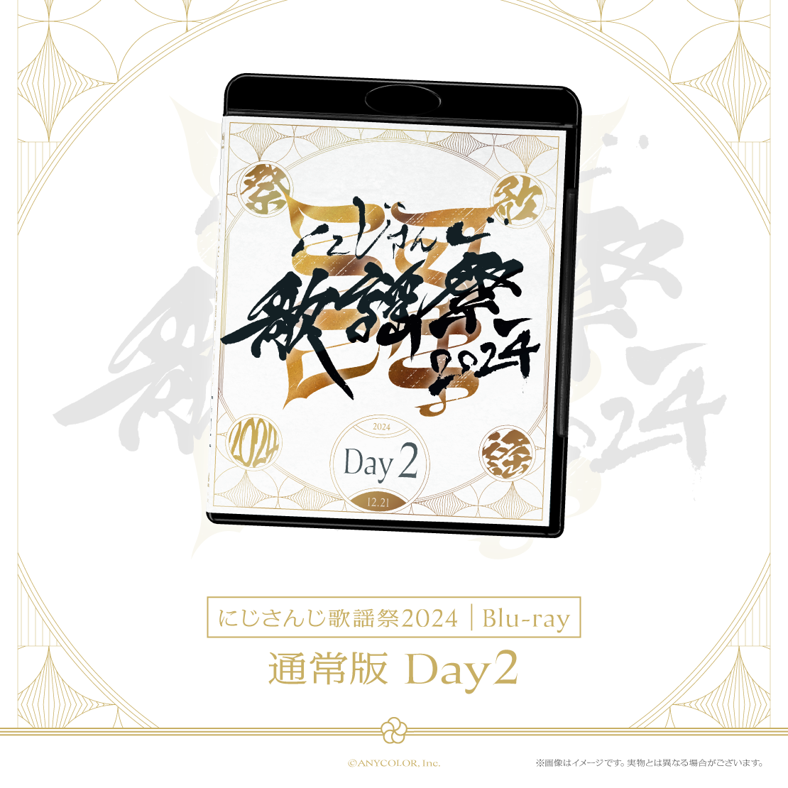 にじさんじ歌謡祭2024 通常版 Day2 [Blu-ray]