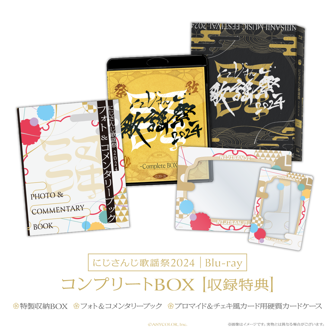 にじさんじ歌謡祭2024 コンプリートBOX [Blu-ray]