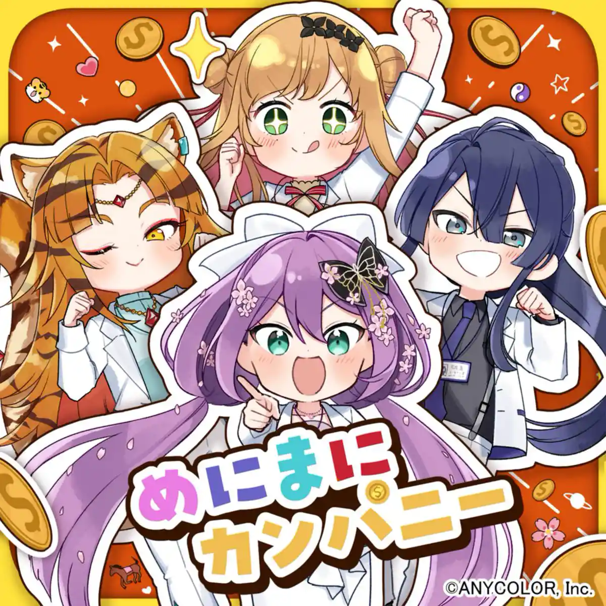 めにまにカンパニー