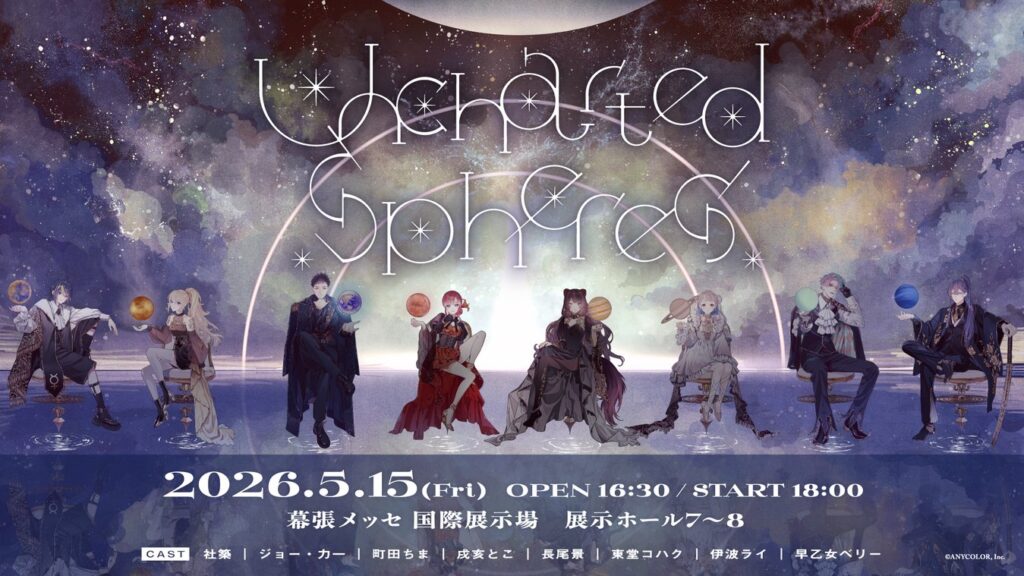 『Uncharted Spheres』開催！