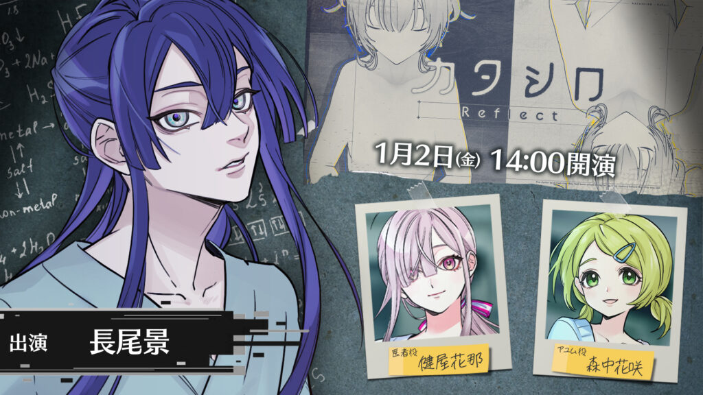 3D舞台「カタシロReflect」出演