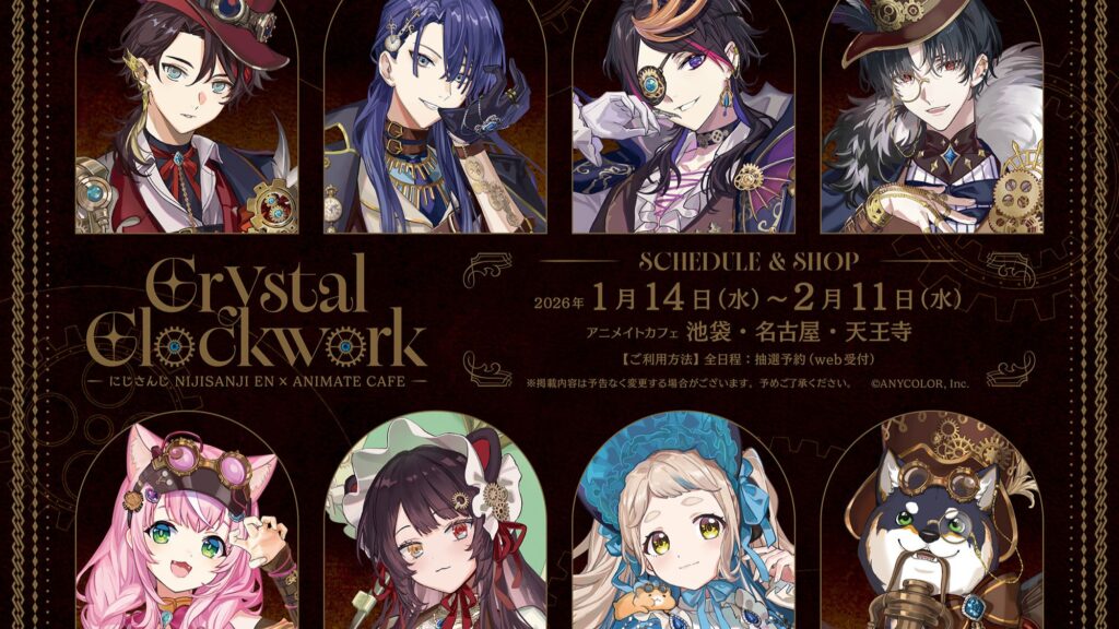 アニメイトカフェ×にじさんじ「Crystal Clockwork」開催！