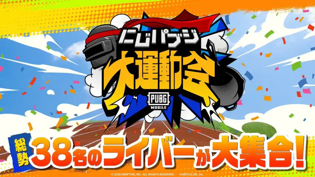 にじパブジ大運動会 開催！