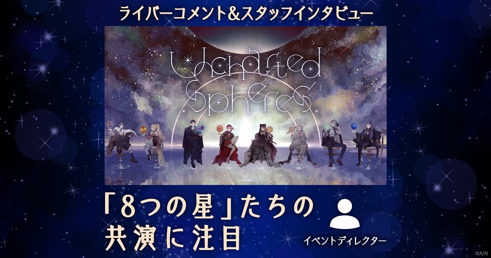 エニマガ『Uncharted Spheres』記事公開