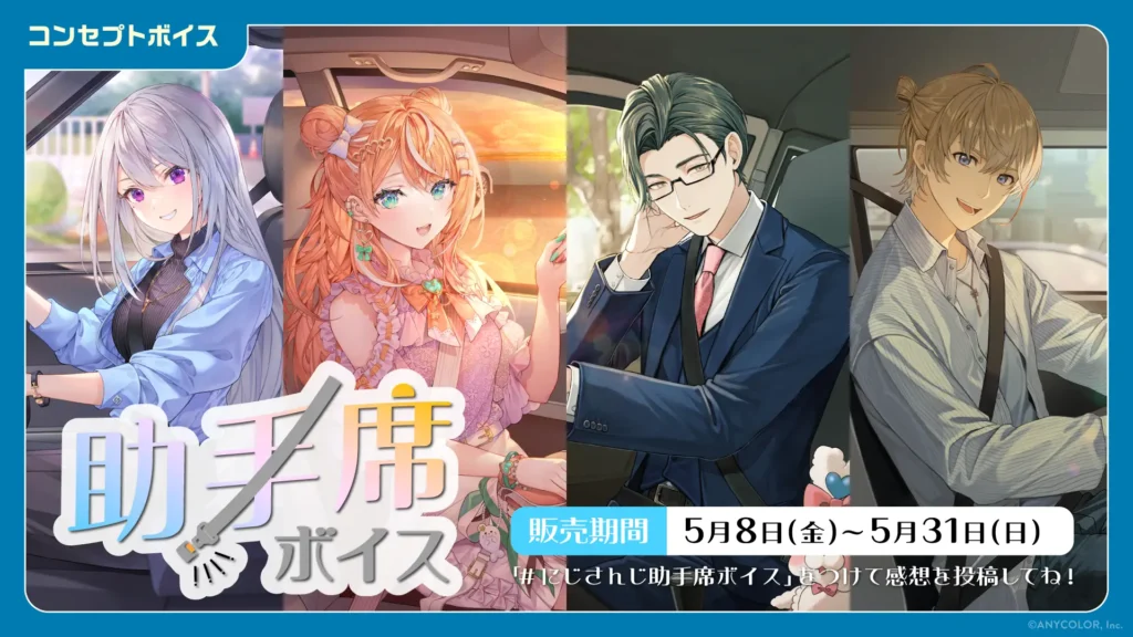 助手席ボイス & 天使と悪魔ボイス 販売決定！