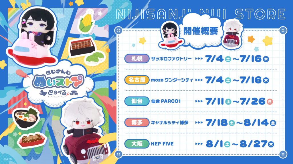 ぬいストア とらべる！＆ にじたうんコラボカフェ リバイバル 開催！