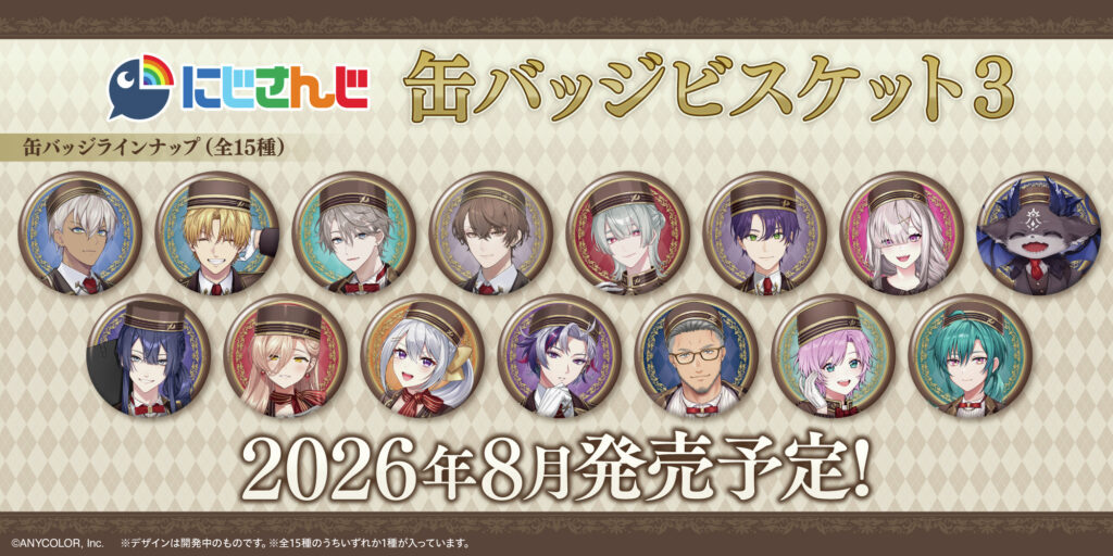 バンダイ × にじさんじ　第三弾決定！