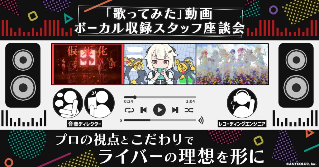 エニマガ 歌ってみた動画収録の座談会記事公開