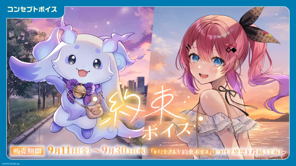 約束ボイス＆アナタにお仕えボイス 販売決定！