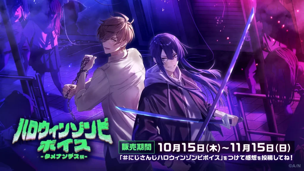 ハロウィンゾンビボイス -タメナンデス編- 販売決定！
